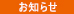 ニュース